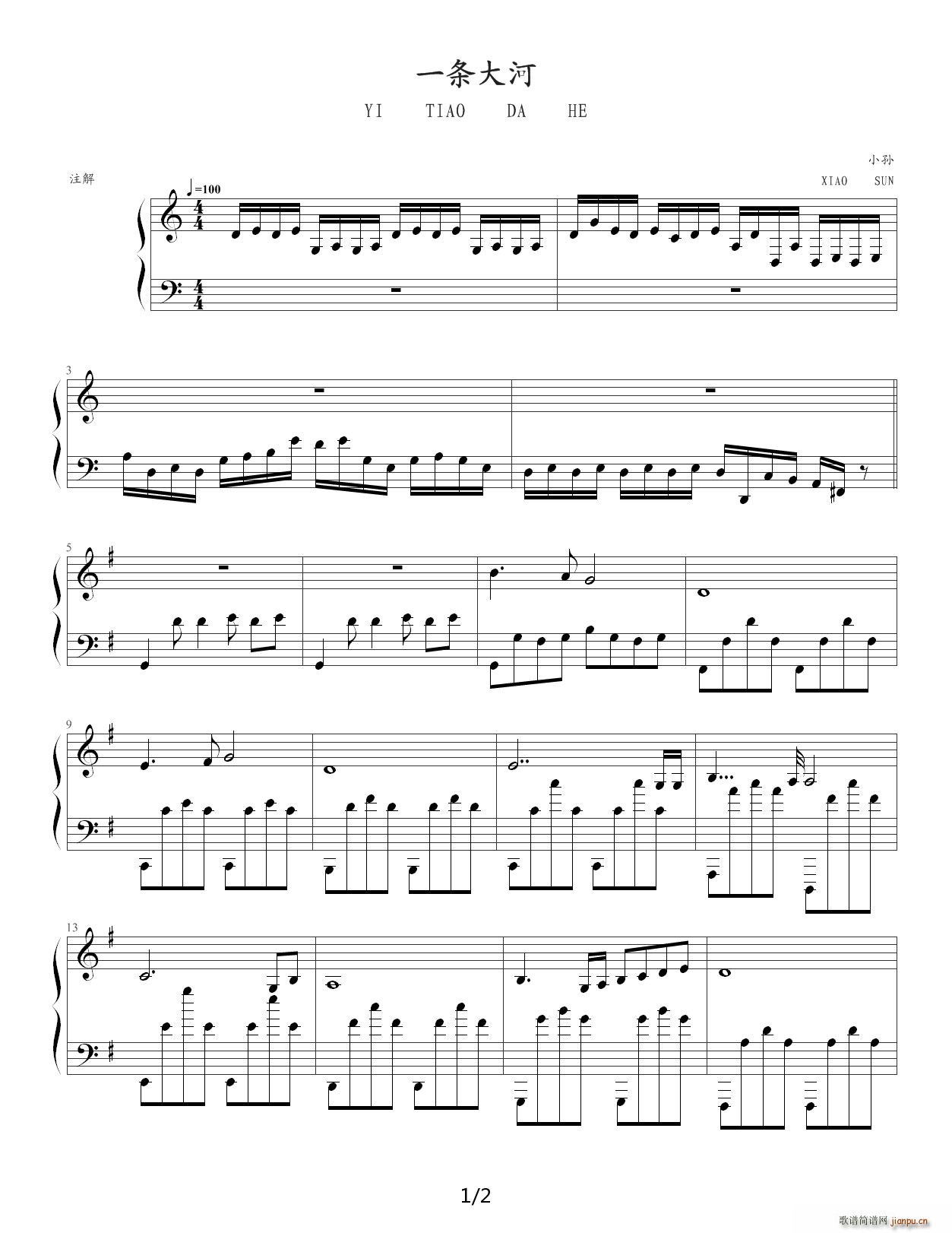 一条大河 C调(钢琴谱)1