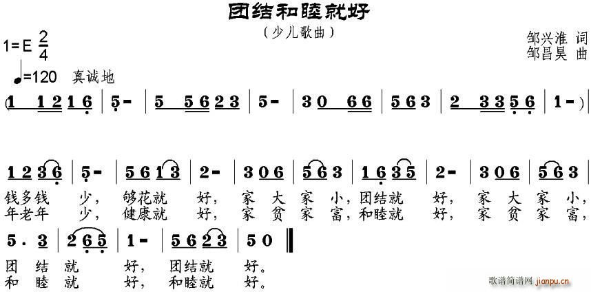 团结和睦就好(六字歌谱)1