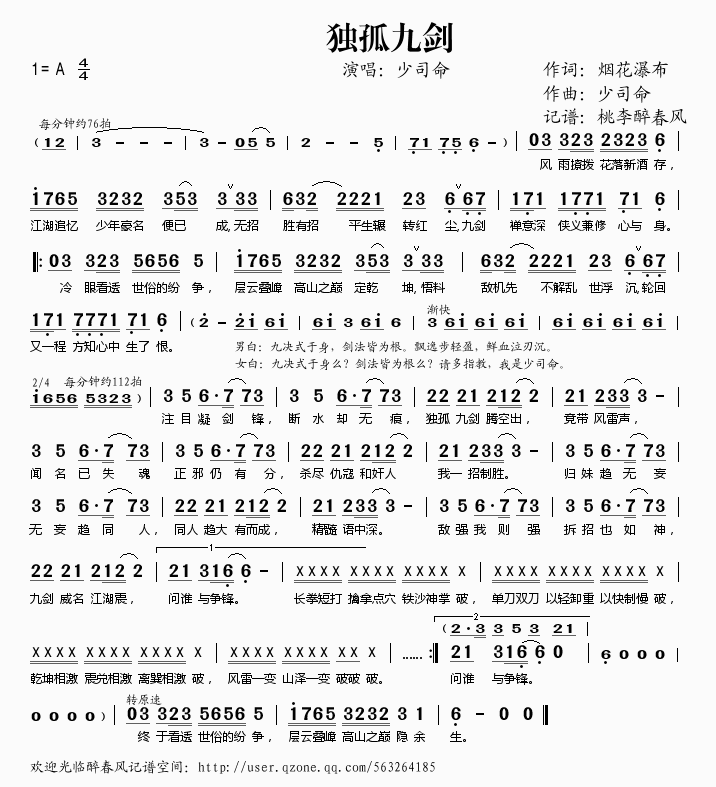 独孤九剑(四字歌谱)1