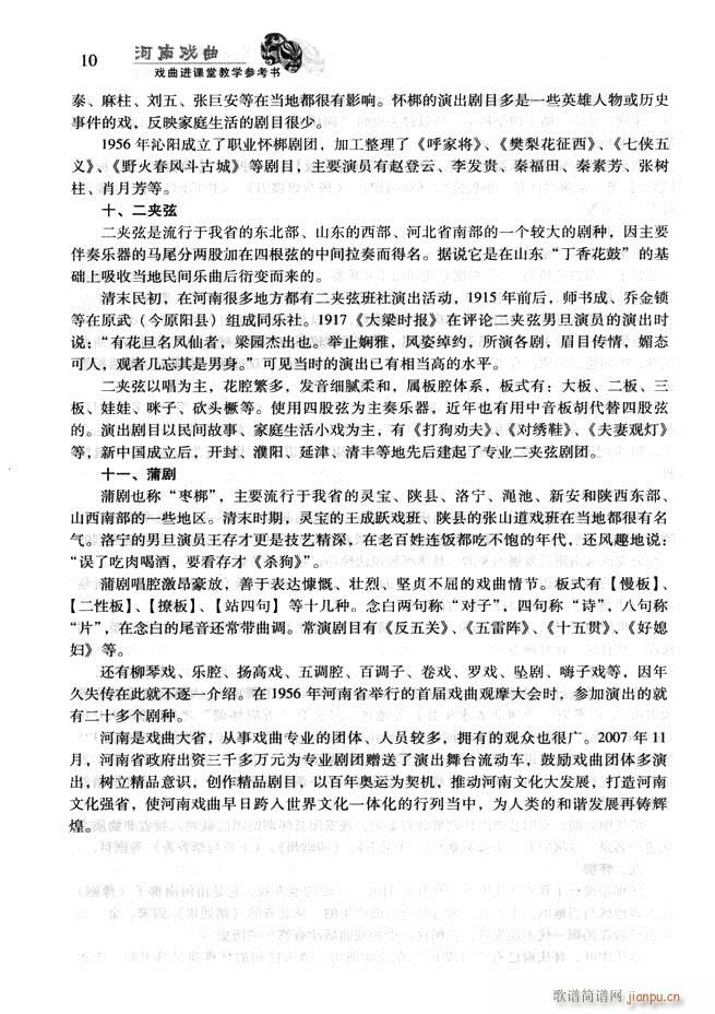 河南戏曲 戏曲进课堂教学参考书 目录前言1 60(十字及以上)22