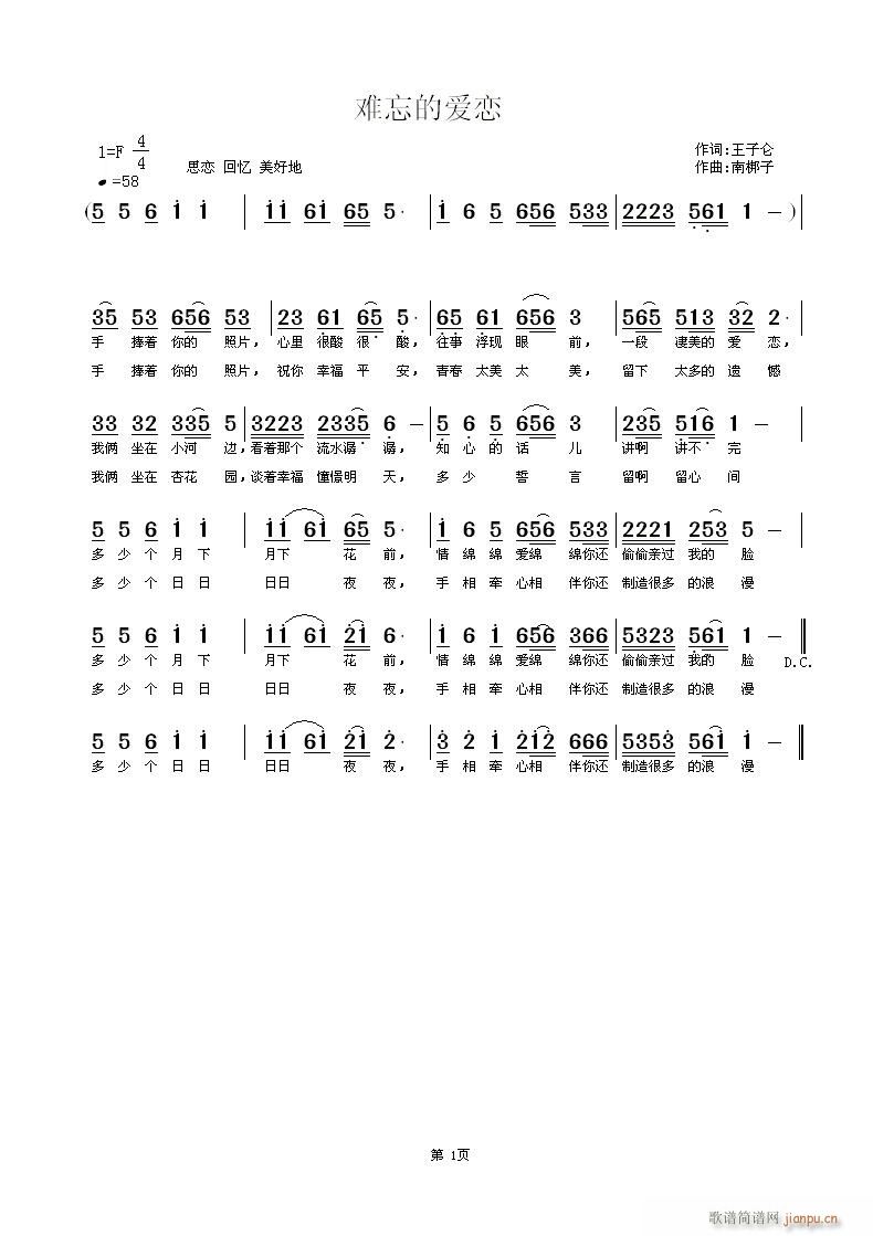 难忘的爱恋(五字歌谱)1