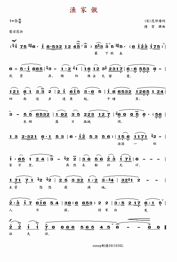 渔家傲(三字歌谱)1