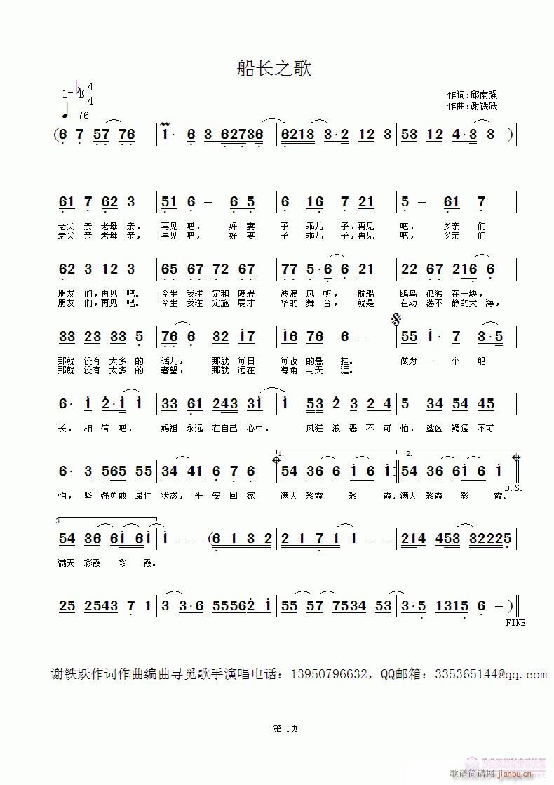 船长之歌(四字歌谱)1