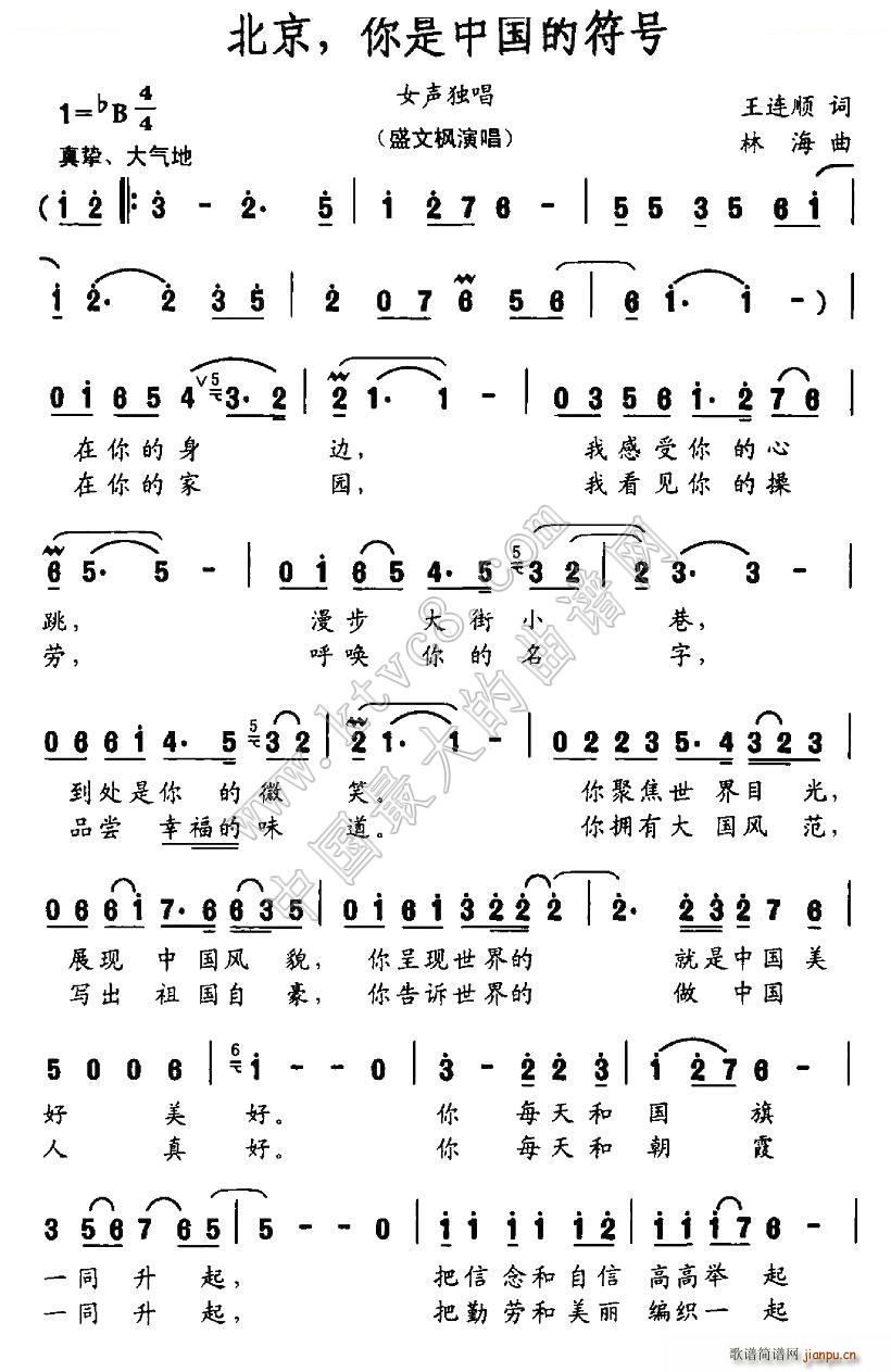 北京 你是中国的符号(十字及以上)1