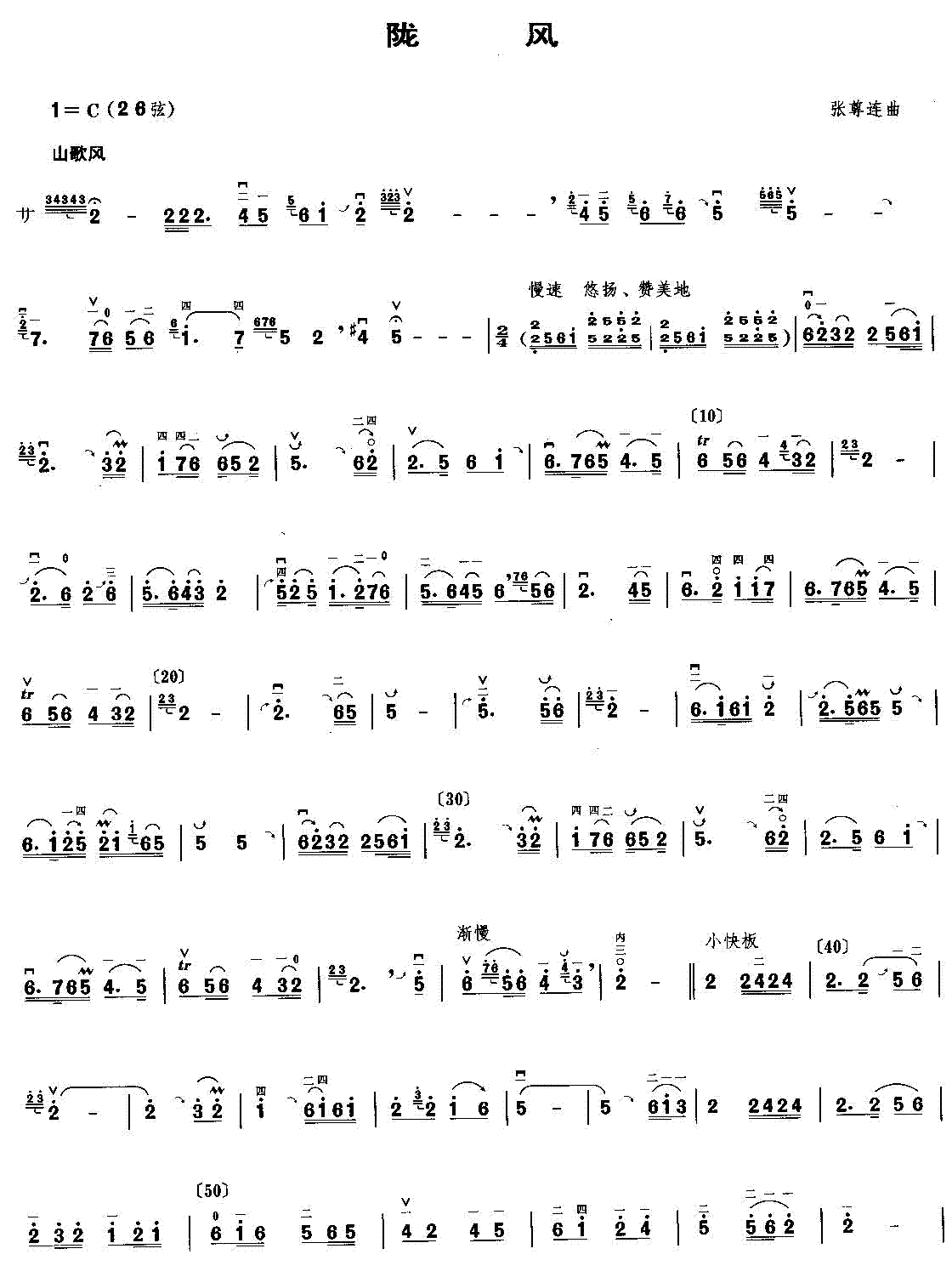 陇风(二胡谱)1