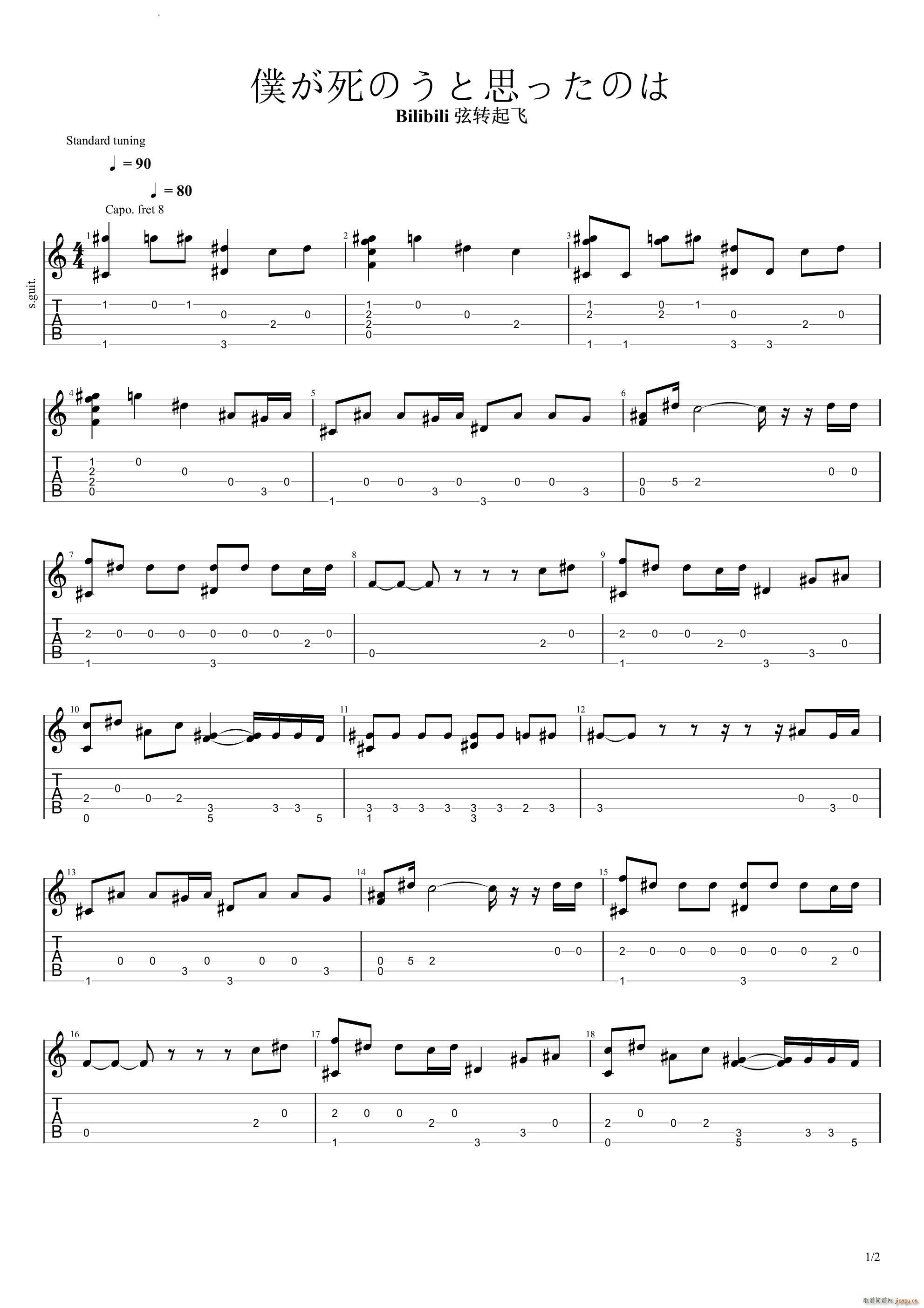 僕が死のうと思ったのは 曾经我也想过一了百了(吉他谱)1