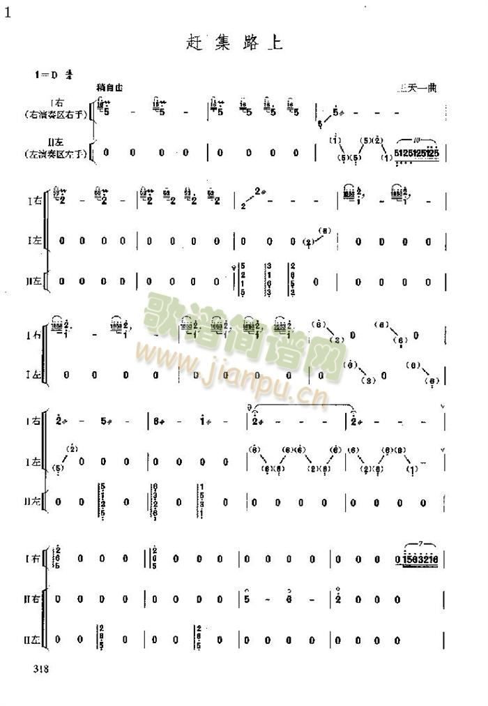 赶集路上(其他乐谱)1