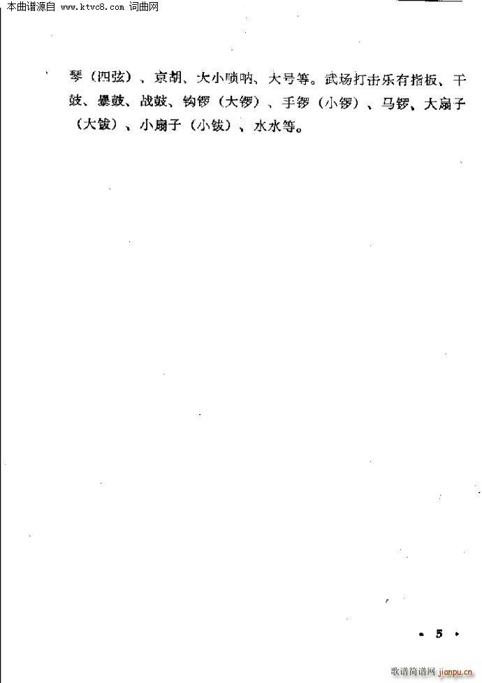 梆子戏传统唱腔选目录前言(十字及以上)13