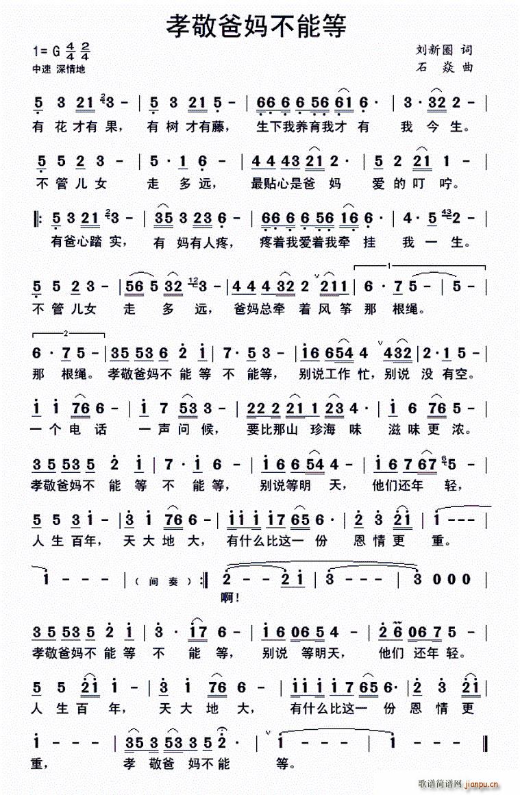 孝敬爸妈不能等(七字歌谱)1