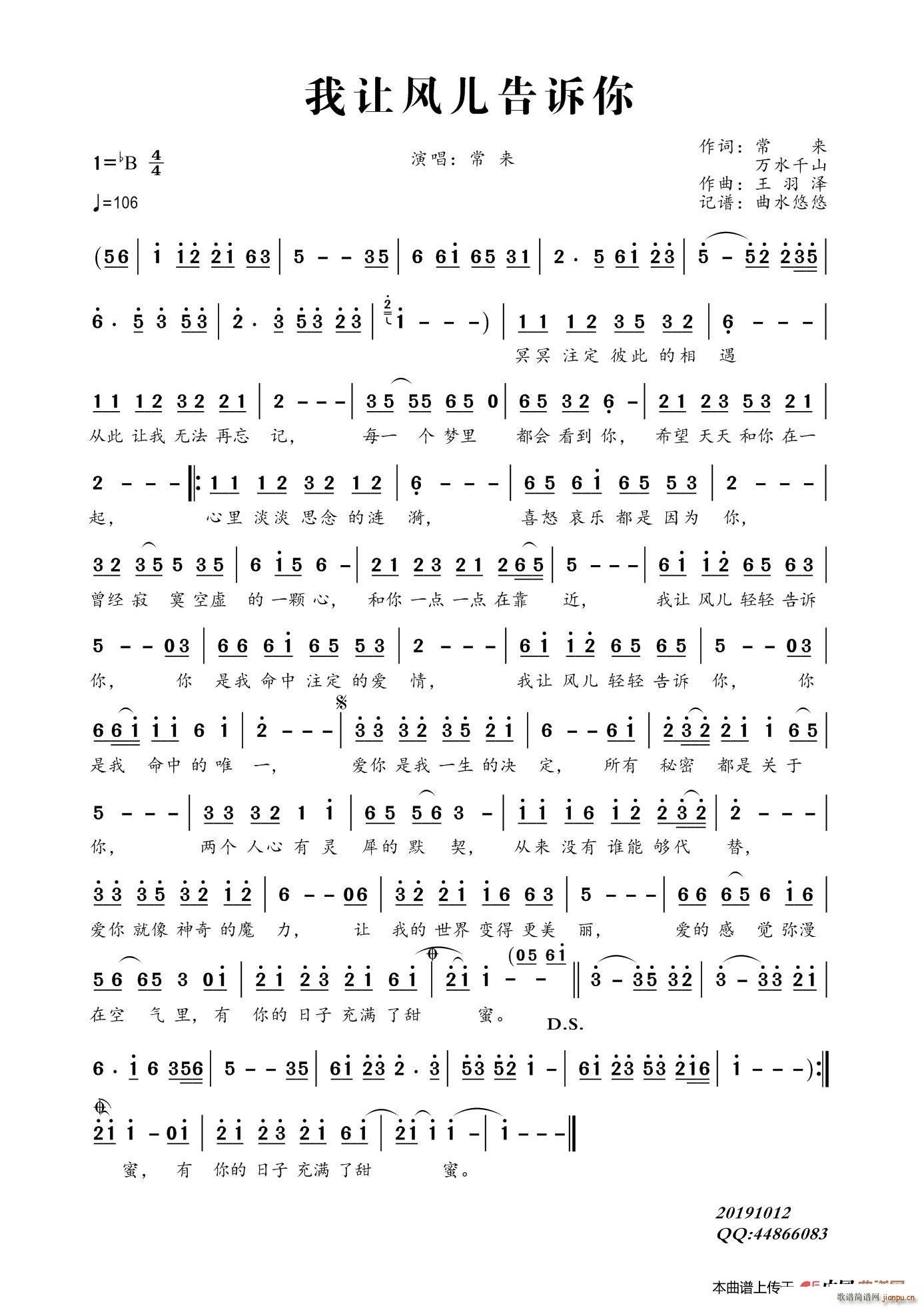 我让风儿告诉你(七字歌谱)1