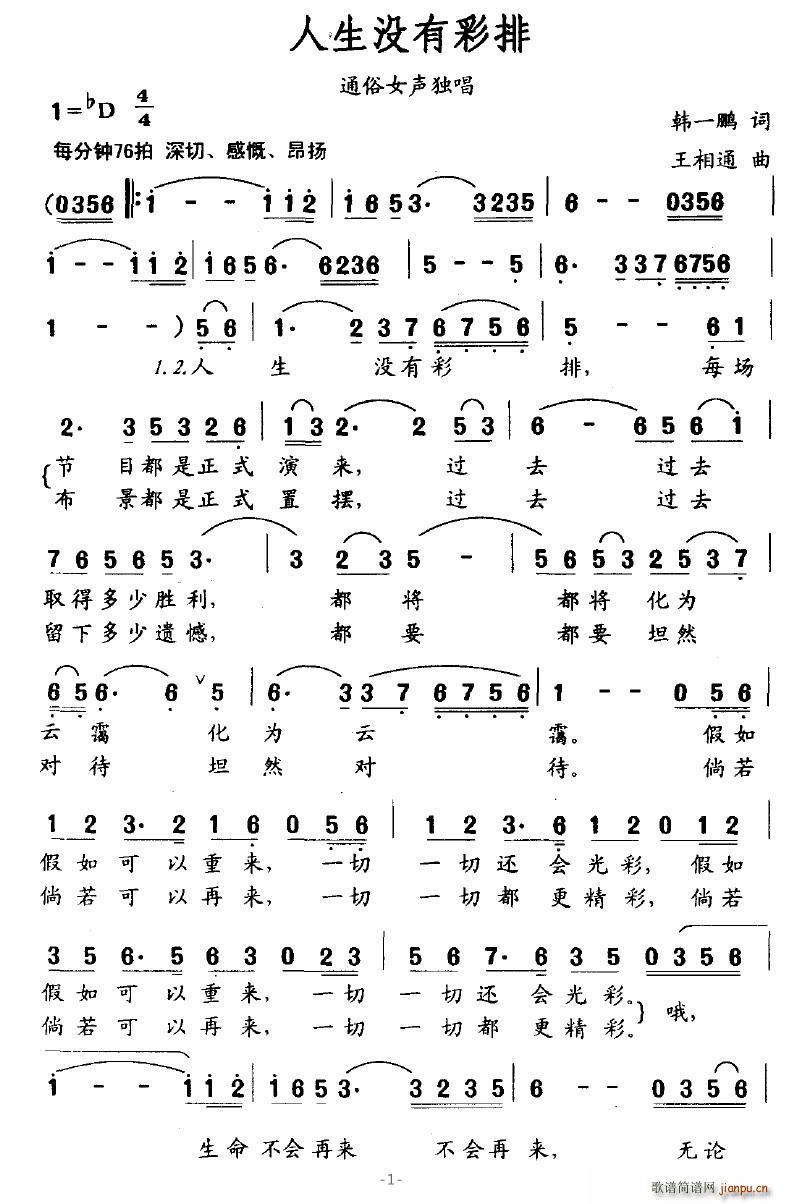 人生没有彩排(六字歌谱)1