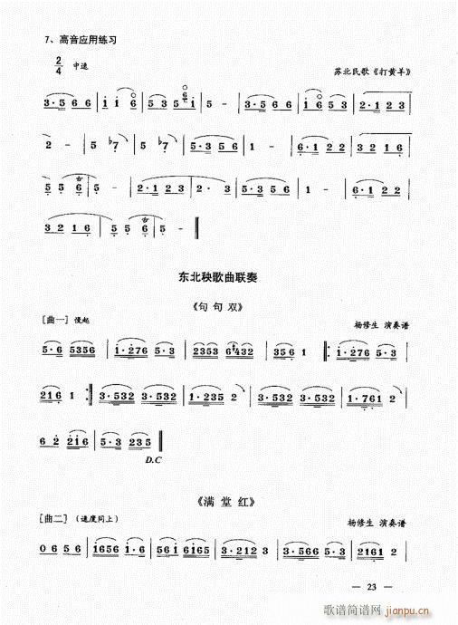 （上册）21-40(唢呐谱)3