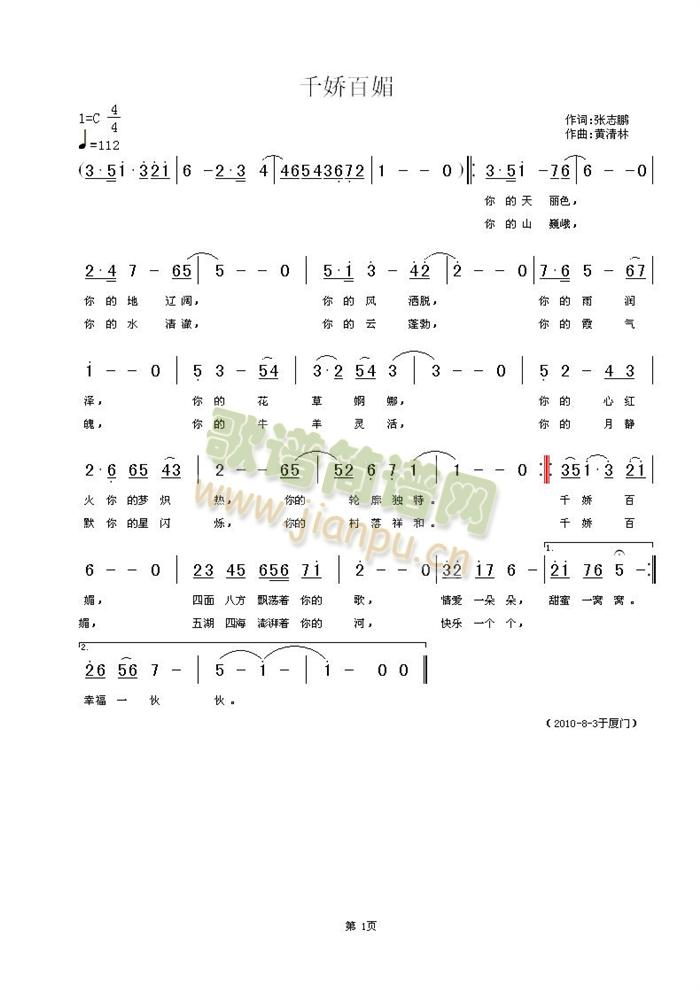 千娇百媚(四字歌谱)1