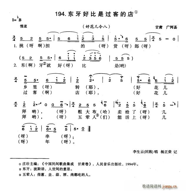 东牙好比是过客的店(九字歌谱)1