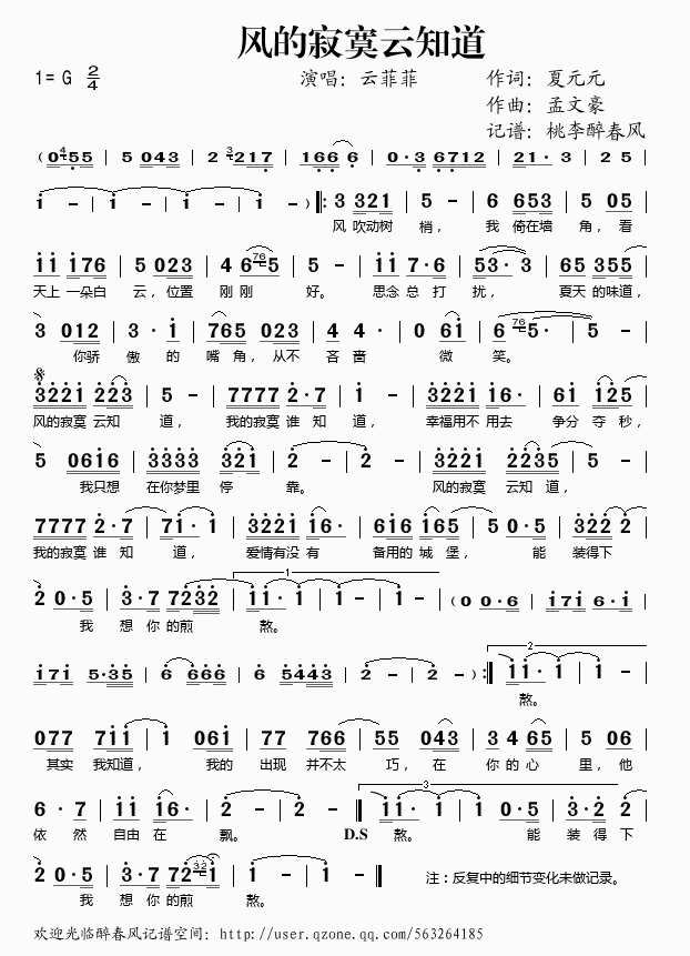 风的寂寞云知道(七字歌谱)1