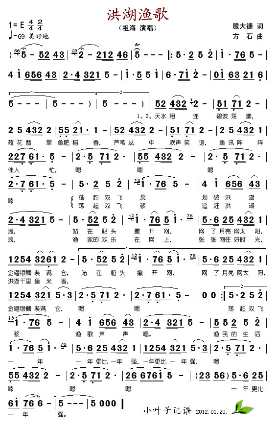 洪湖渔歌(四字歌谱)1