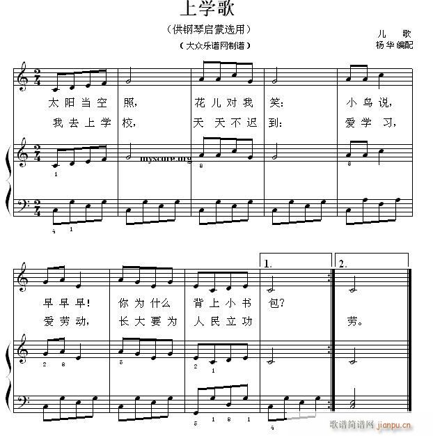 钢琴启蒙小曲 39 上学歌(钢琴谱)1