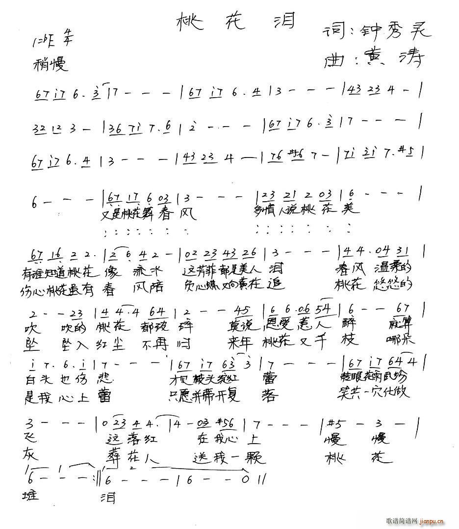 桃花泪(三字歌谱)1