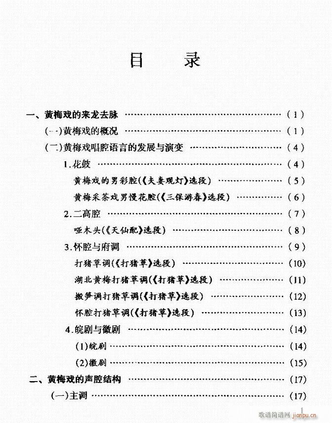 黄梅戏唱腔欣赏 目录前言1 60(豫剧曲谱)1