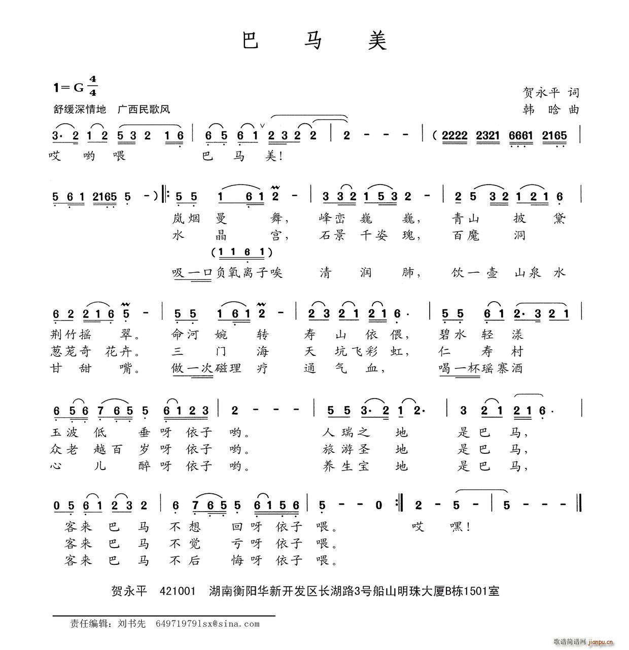 巴马美(三字歌谱)1