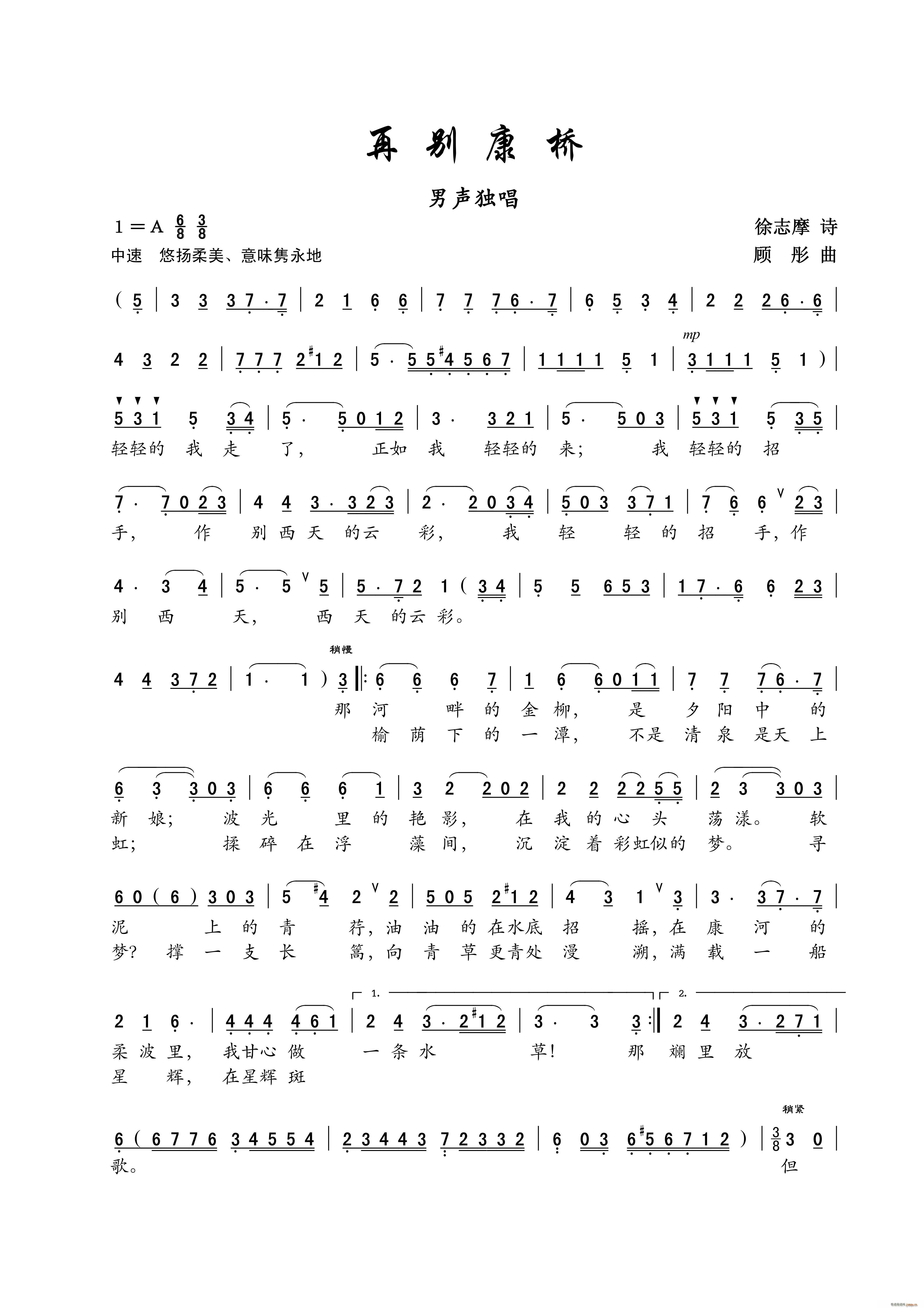 再别康桥 男声独唱(九字歌谱)1