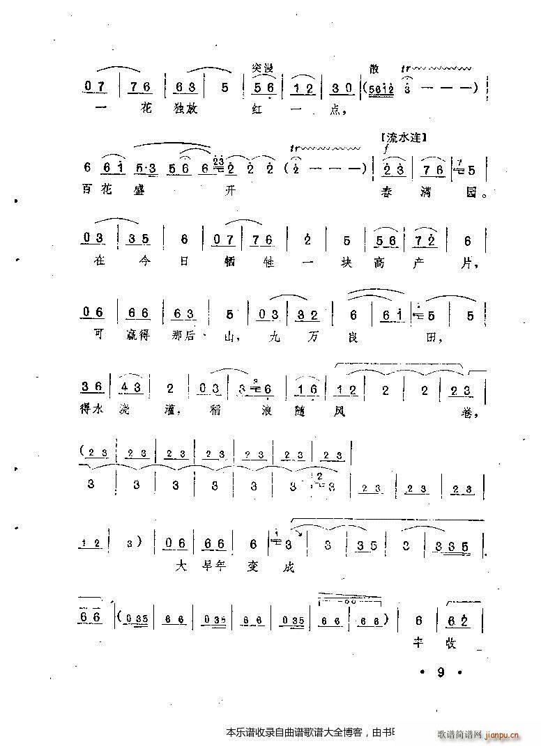 豫剧百花盛开春满园(豫剧曲谱)5