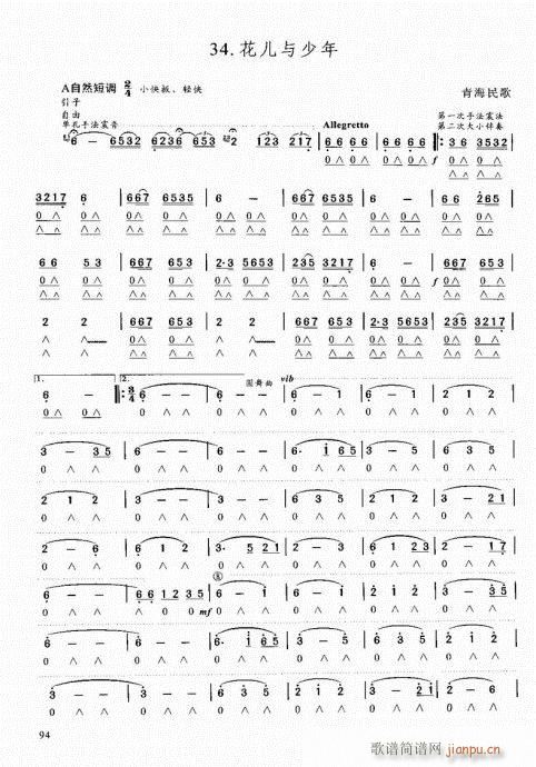 口琴自学教程81-100(口琴谱)14