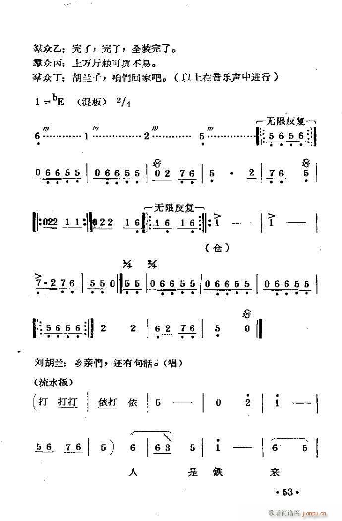 刘胡兰??剧本与41-80(豫剧曲谱)13