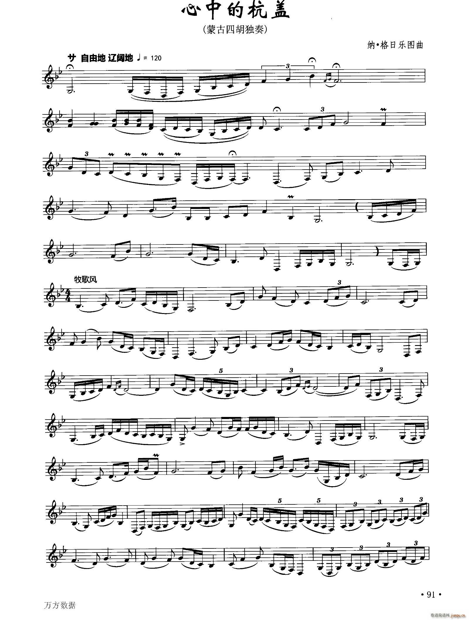 心中的杭盖 蒙古四胡独奏(十字及以上)1