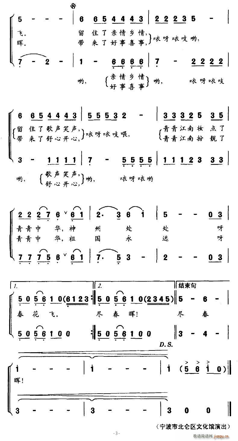 江南青青竹(五字歌谱)3