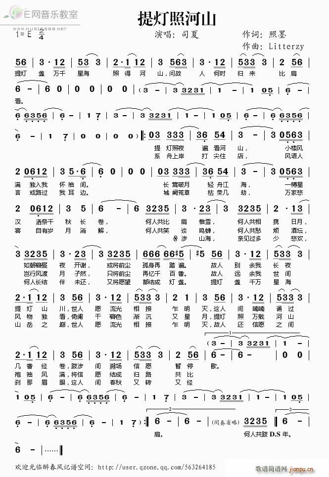 提灯照河山(五字歌谱)1