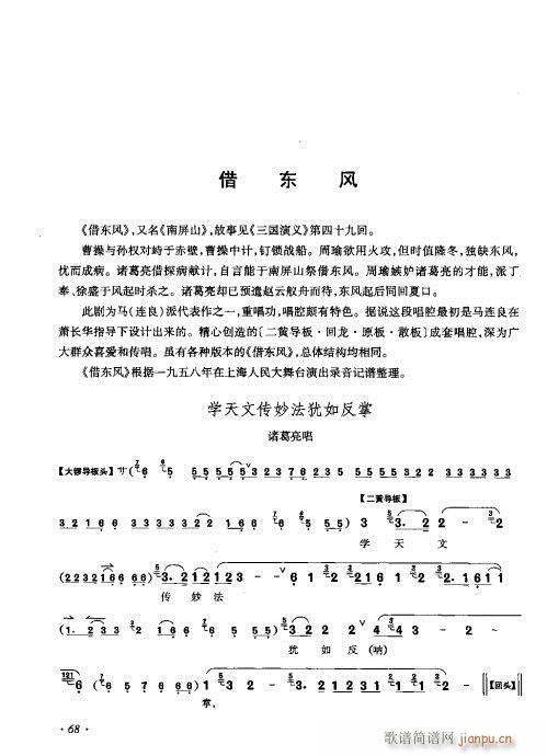 李少春唱腔琴谱集61-80(京剧曲谱)8