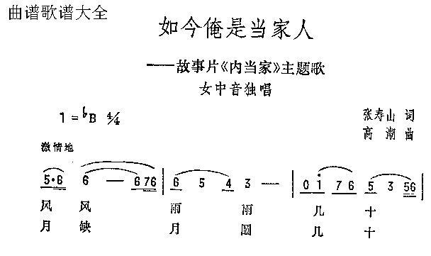 如今俺是当家人(七字歌谱)1