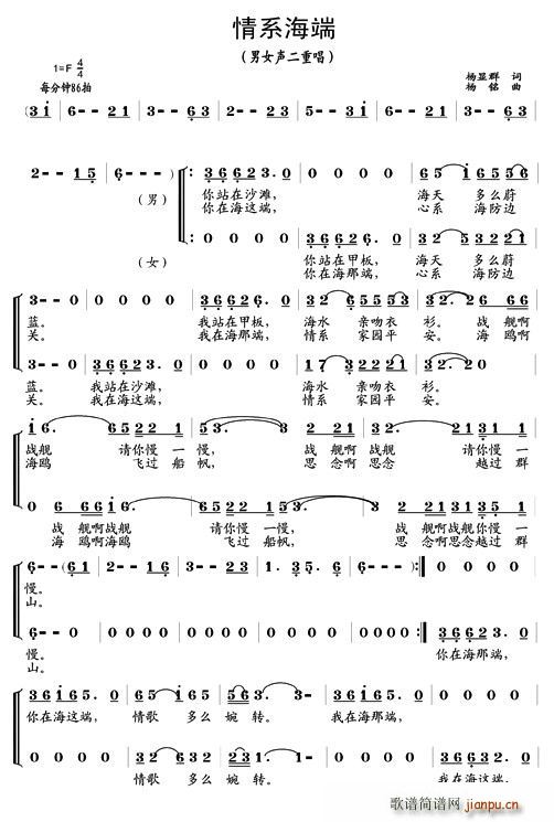 情系海端(四字歌谱)1