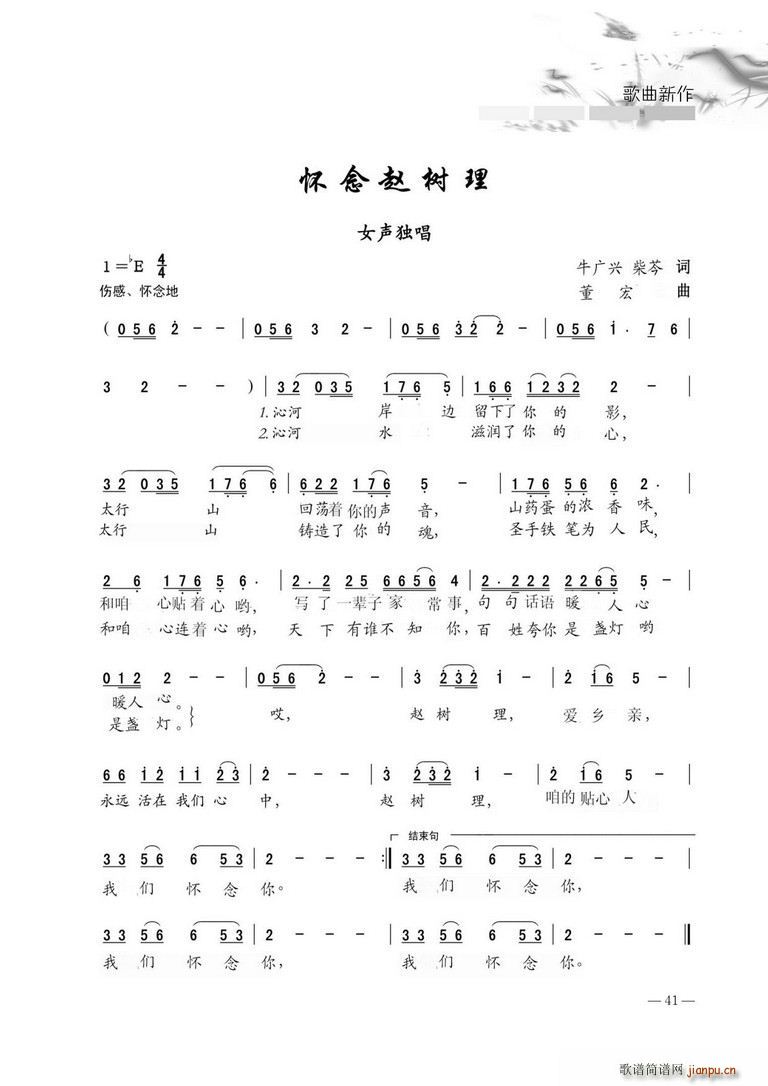 怀念赵树理(五字歌谱)1