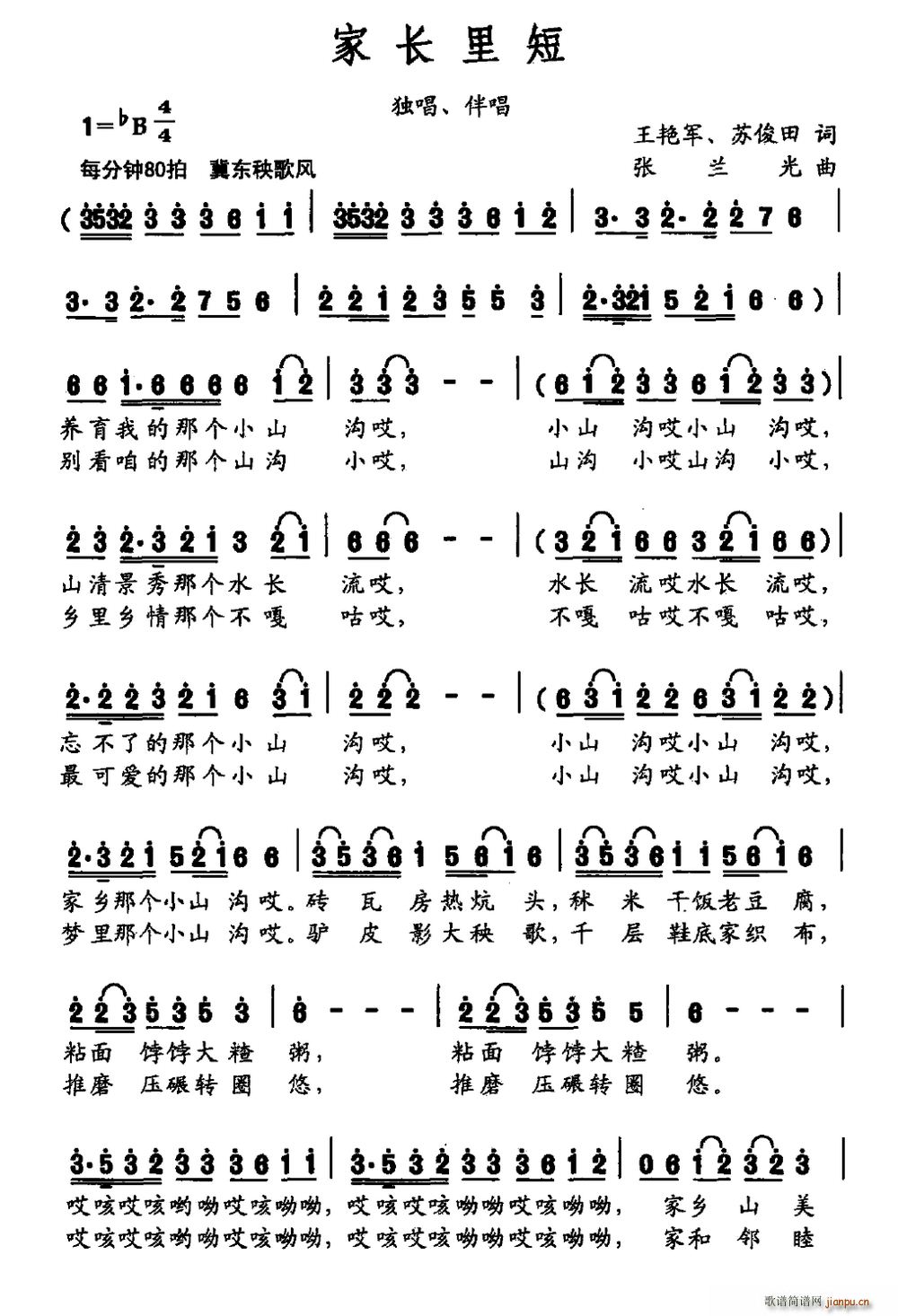 家长里短(四字歌谱)1