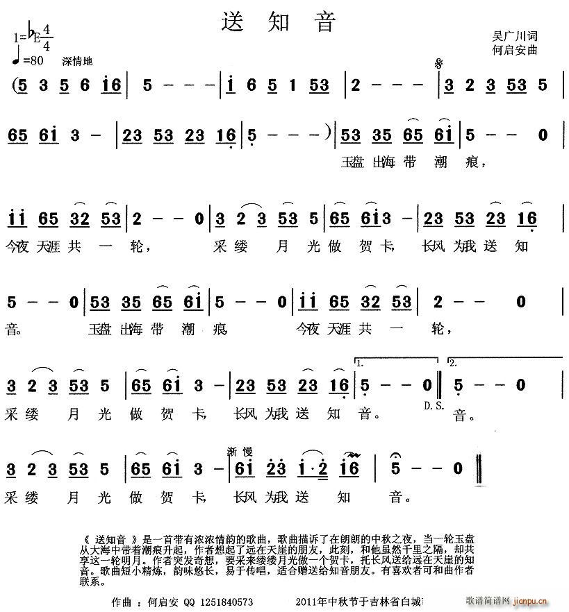 送知音(三字歌谱)1