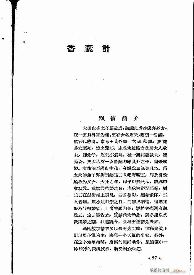 河南地方戏曲汇编 第五集 豫剧 61 120(豫剧曲谱)27