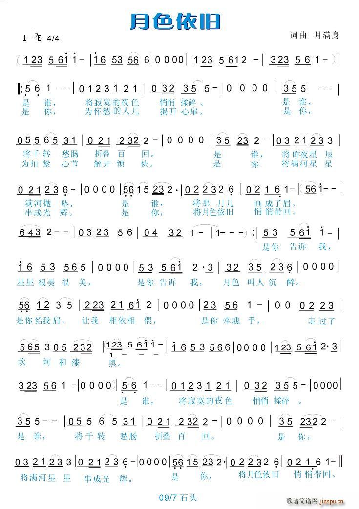 月色依旧(四字歌谱)1