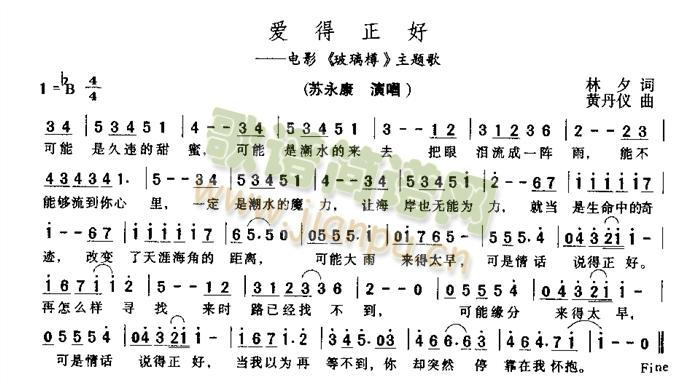 爱得正好(四字歌谱)1