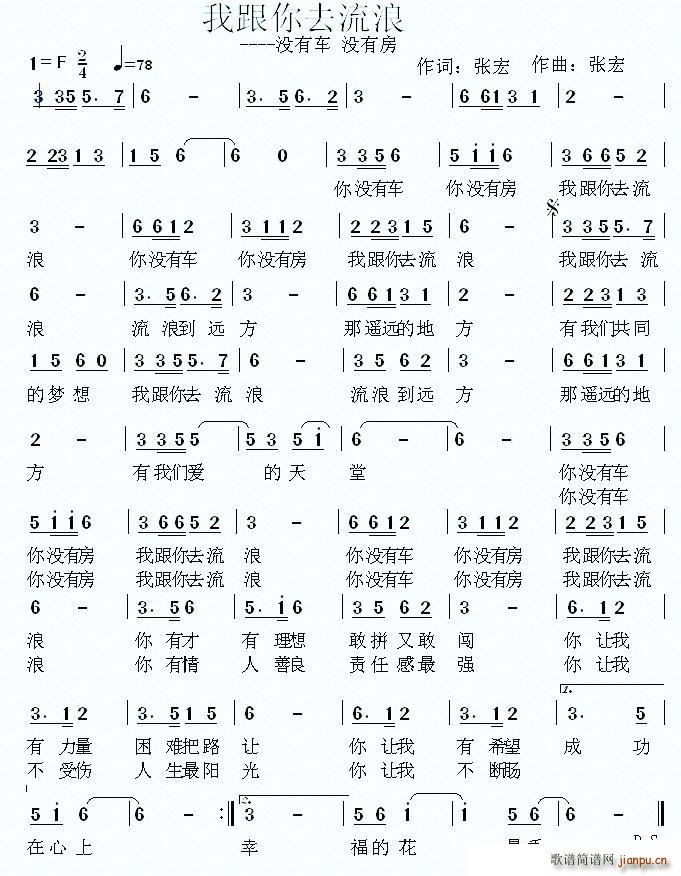 我跟你去流浪 又名 没有车 没有房(十字及以上)1