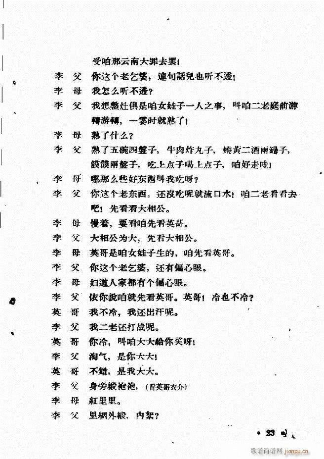 河北梆子汇编 第六集 目录前言1 60(十字及以上)25