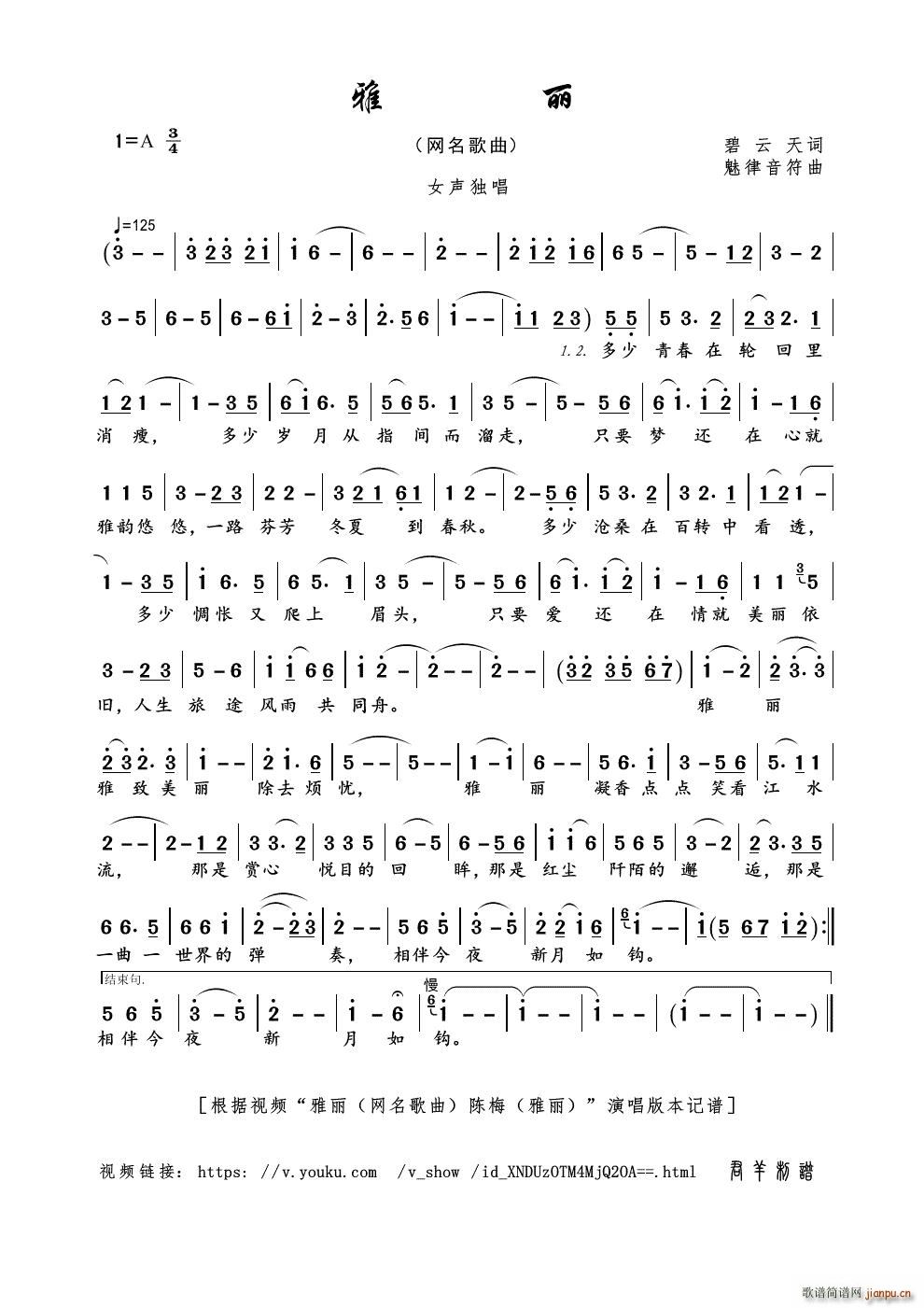 网名歌曲(四字歌谱)1