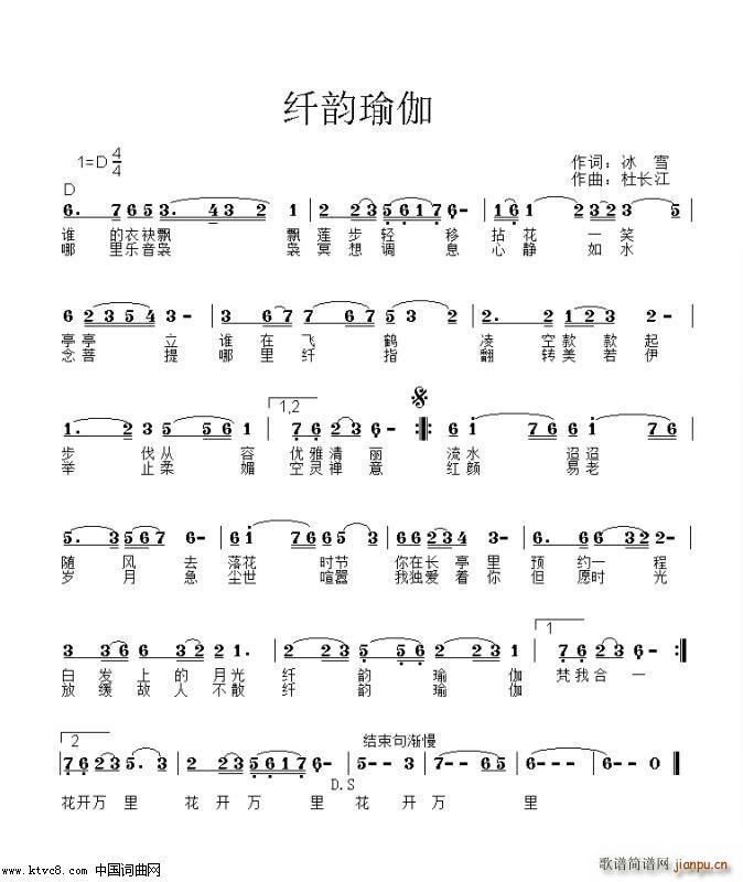 纤韵瑜伽(四字歌谱)1