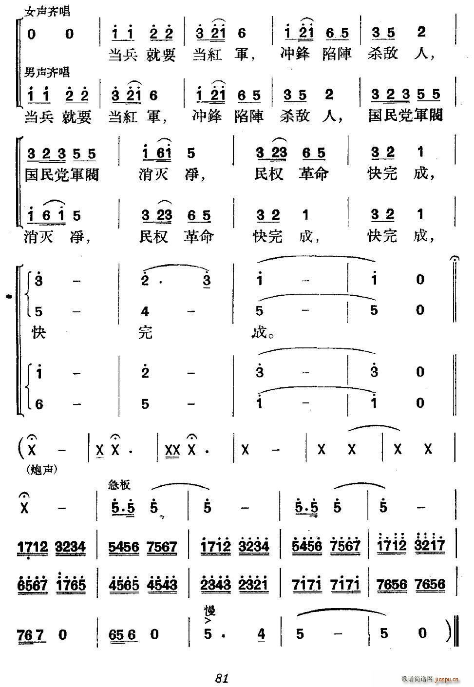 第二场 送郎当红军 井冈山 西江月 兴国山歌 当兵就要当红军(十字及以上)7