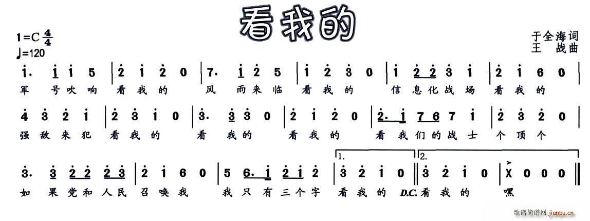 看我的(三字歌谱)1