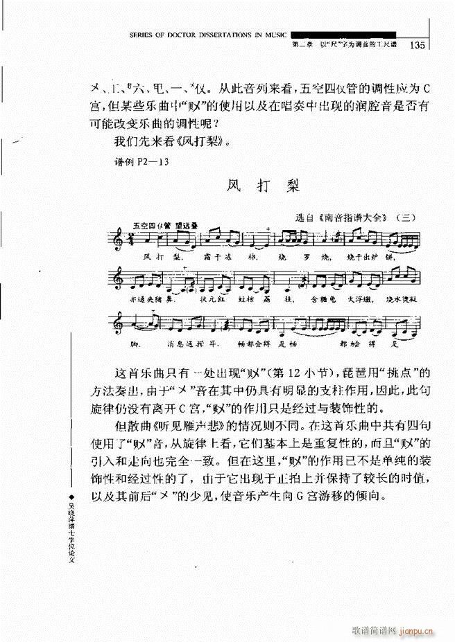 中国工尺谱研究 121 180(十字及以上)15