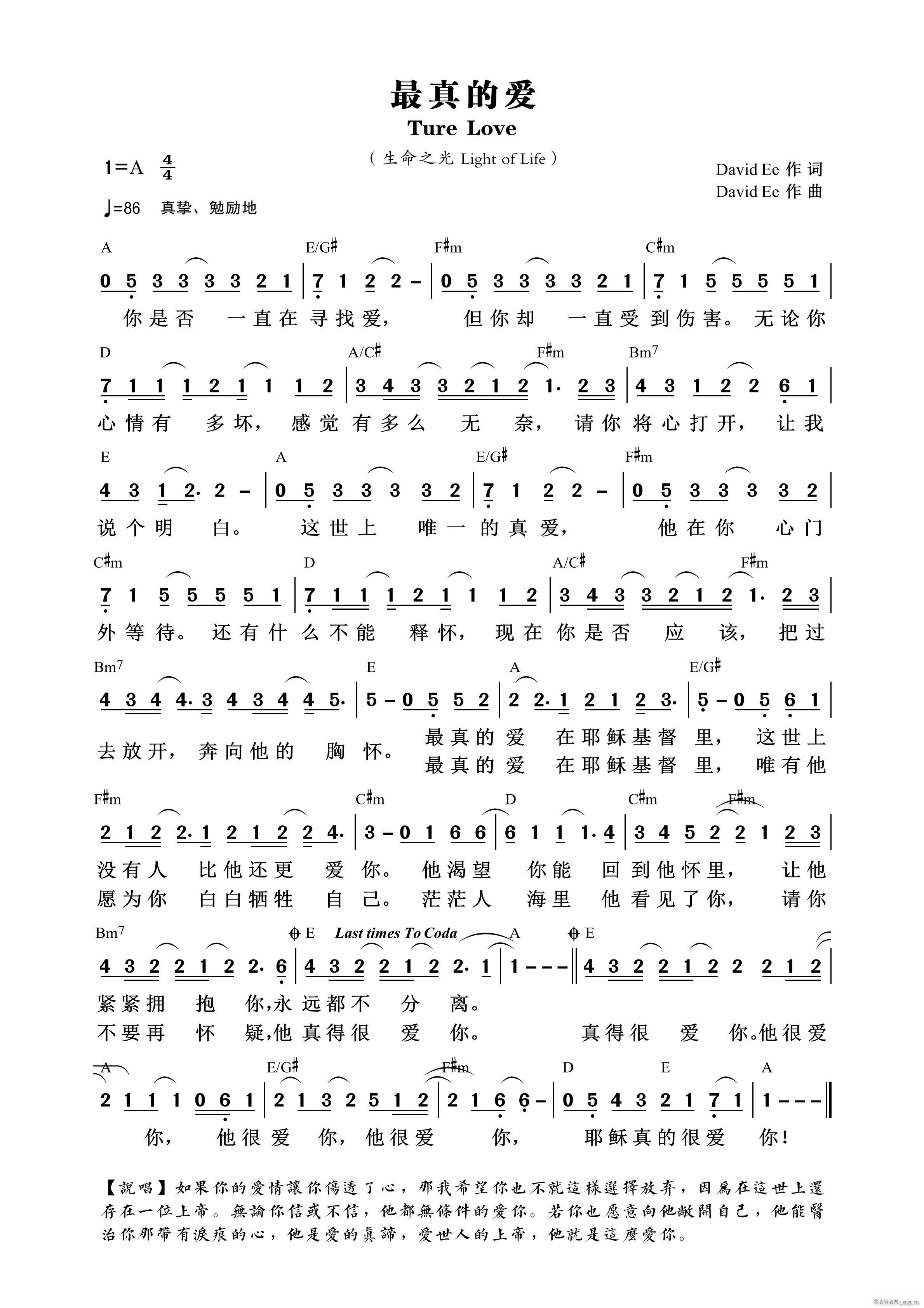 最真的爱 第945首(十字及以上)1