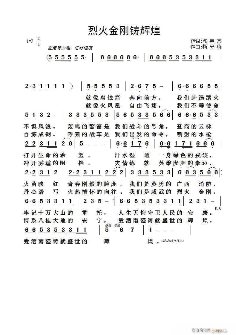 烈火金刚铸辉煌(七字歌谱)1