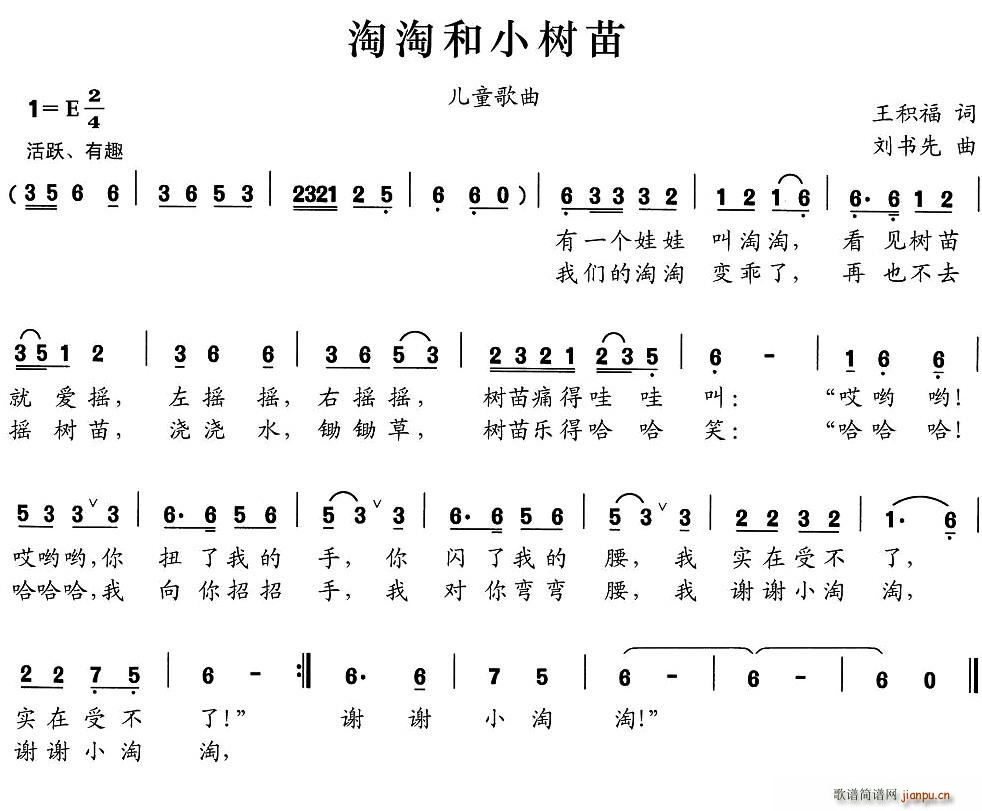 淘淘和小树苗(六字歌谱)1